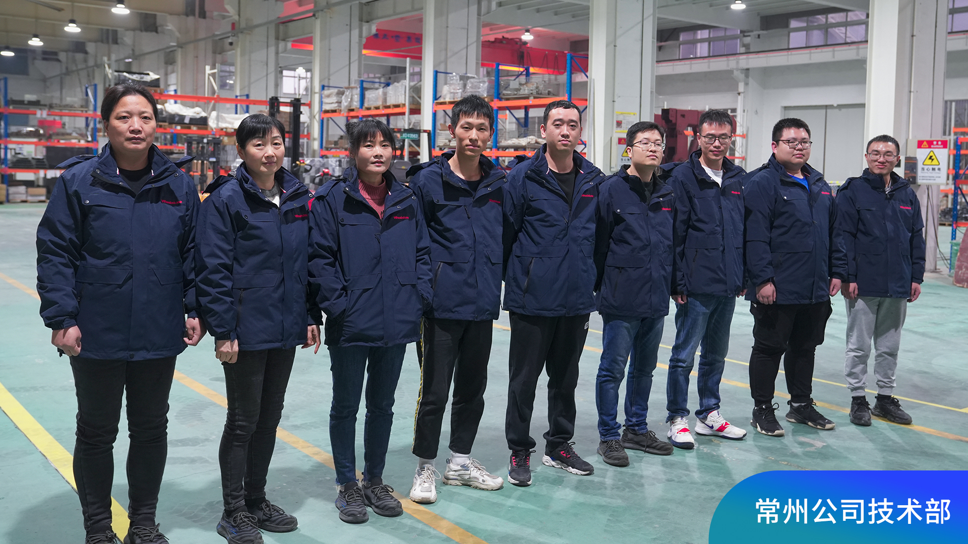 常州公司技術部.jpg