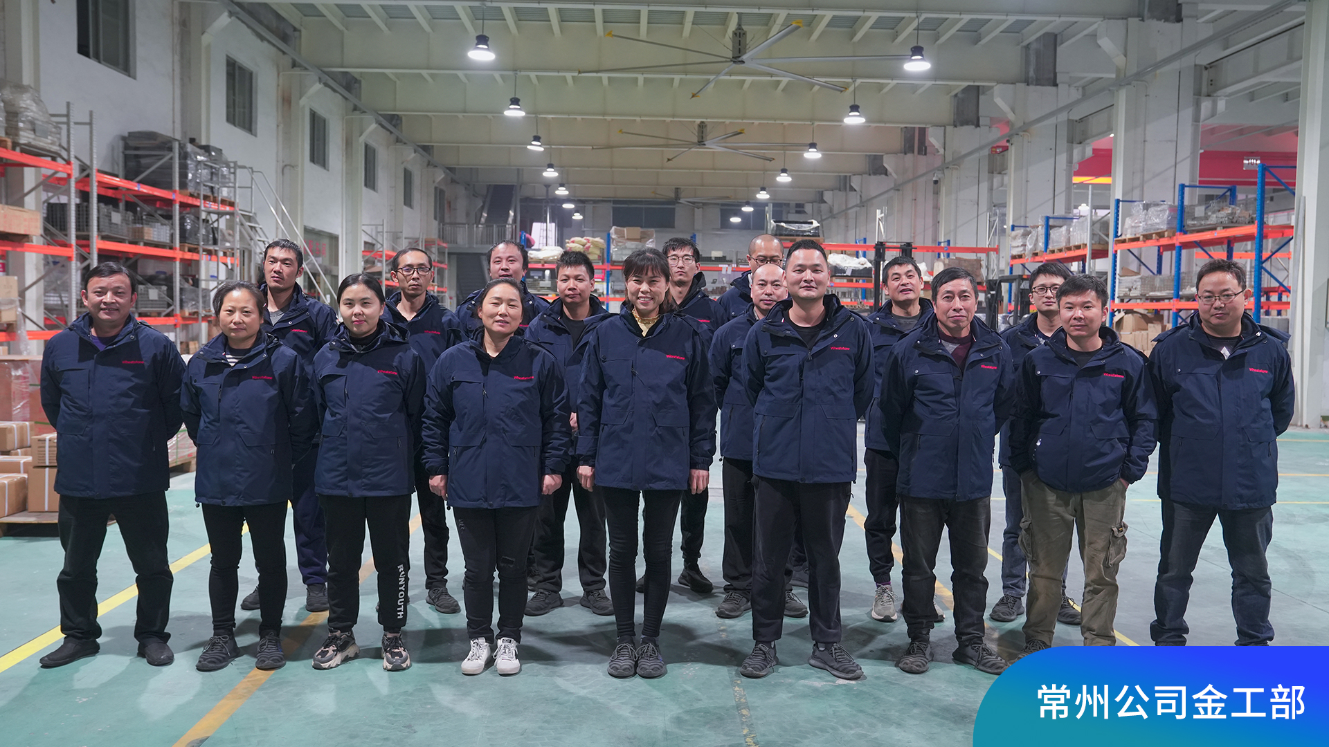 常州公司金工部.jpg
